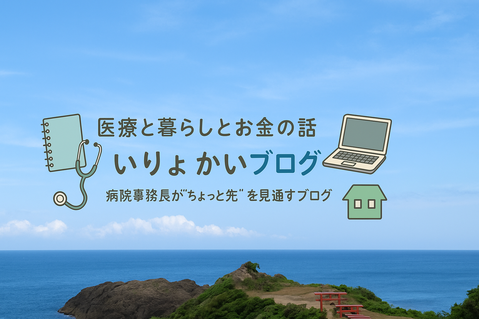 いりょかいブログ