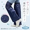 コモライフ はっ水レッグカバー