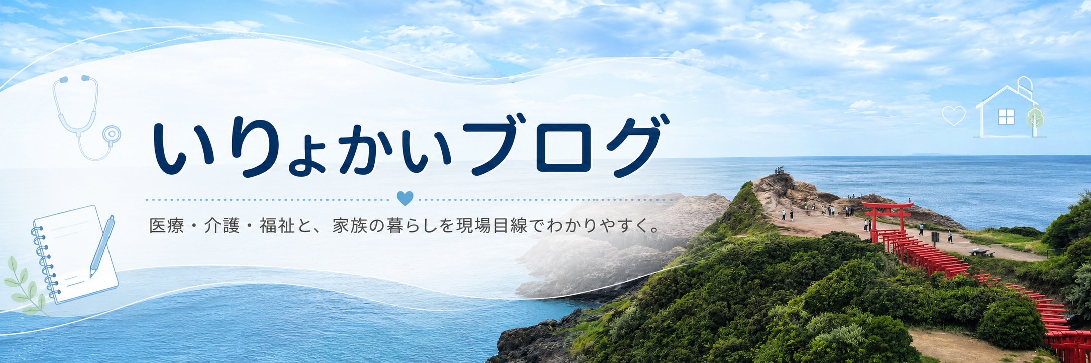 いりょかいブログ